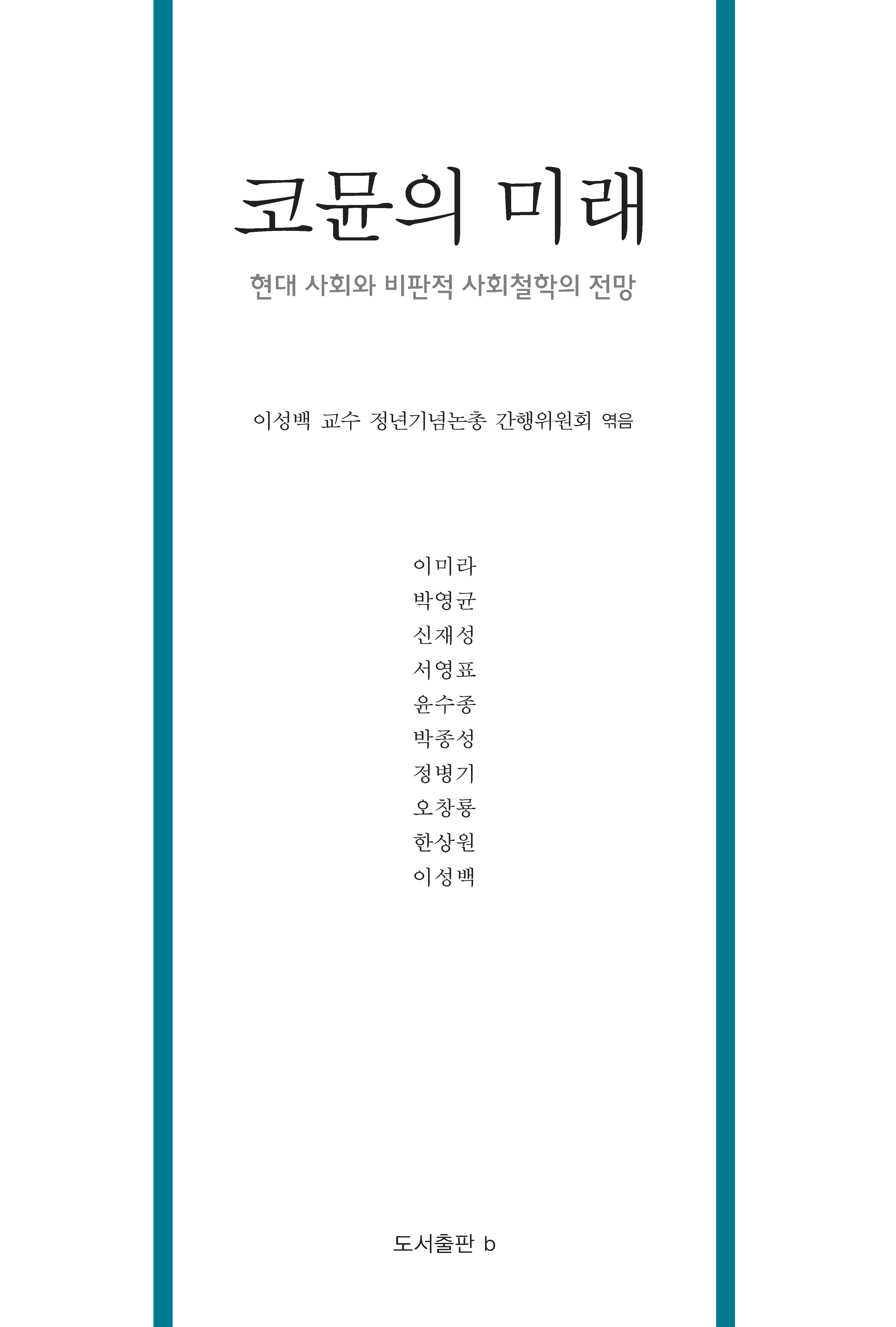 사본 -코뮨의 미래__앞표지.png