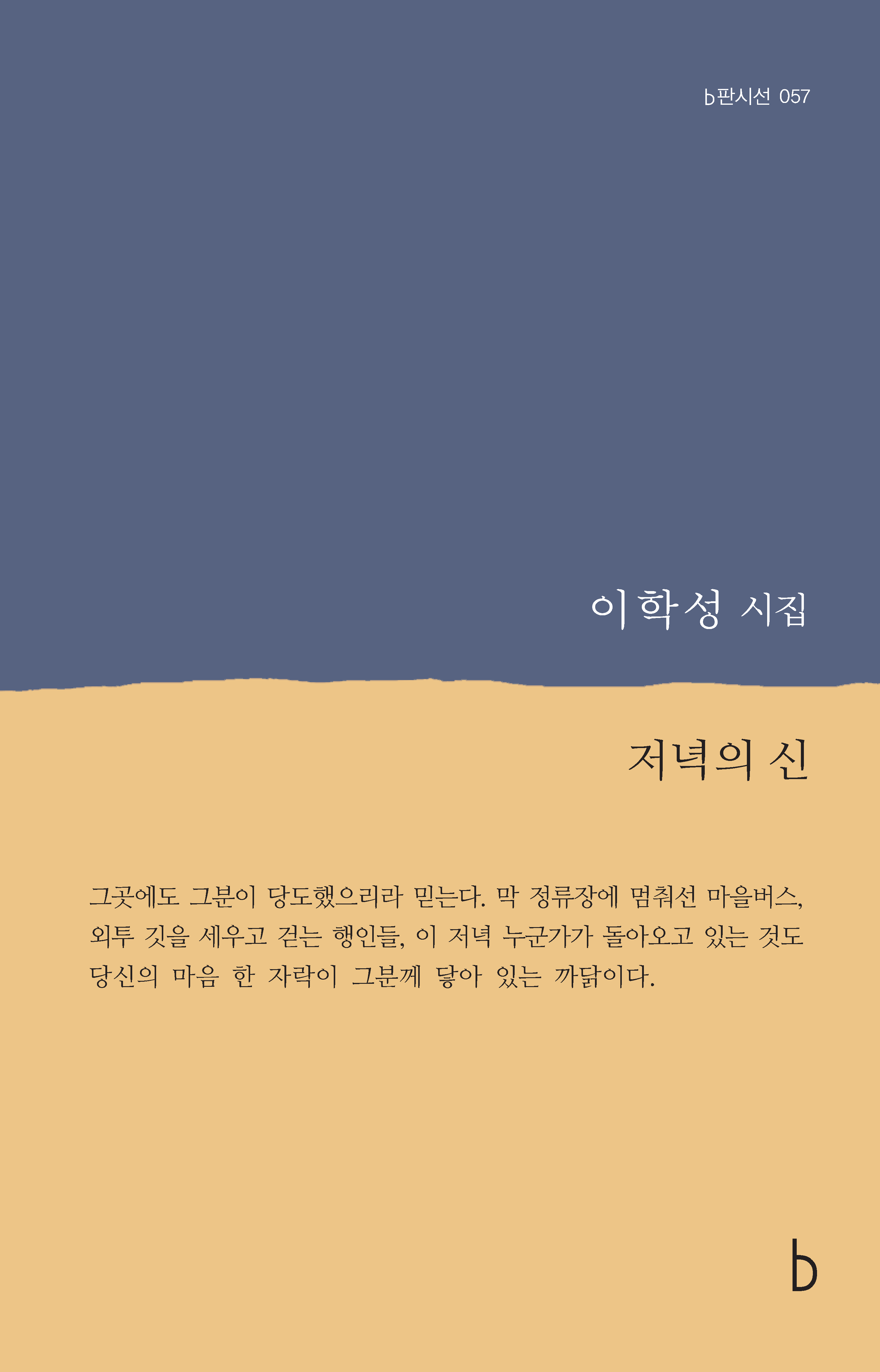 저녁의 신_앞표지.png