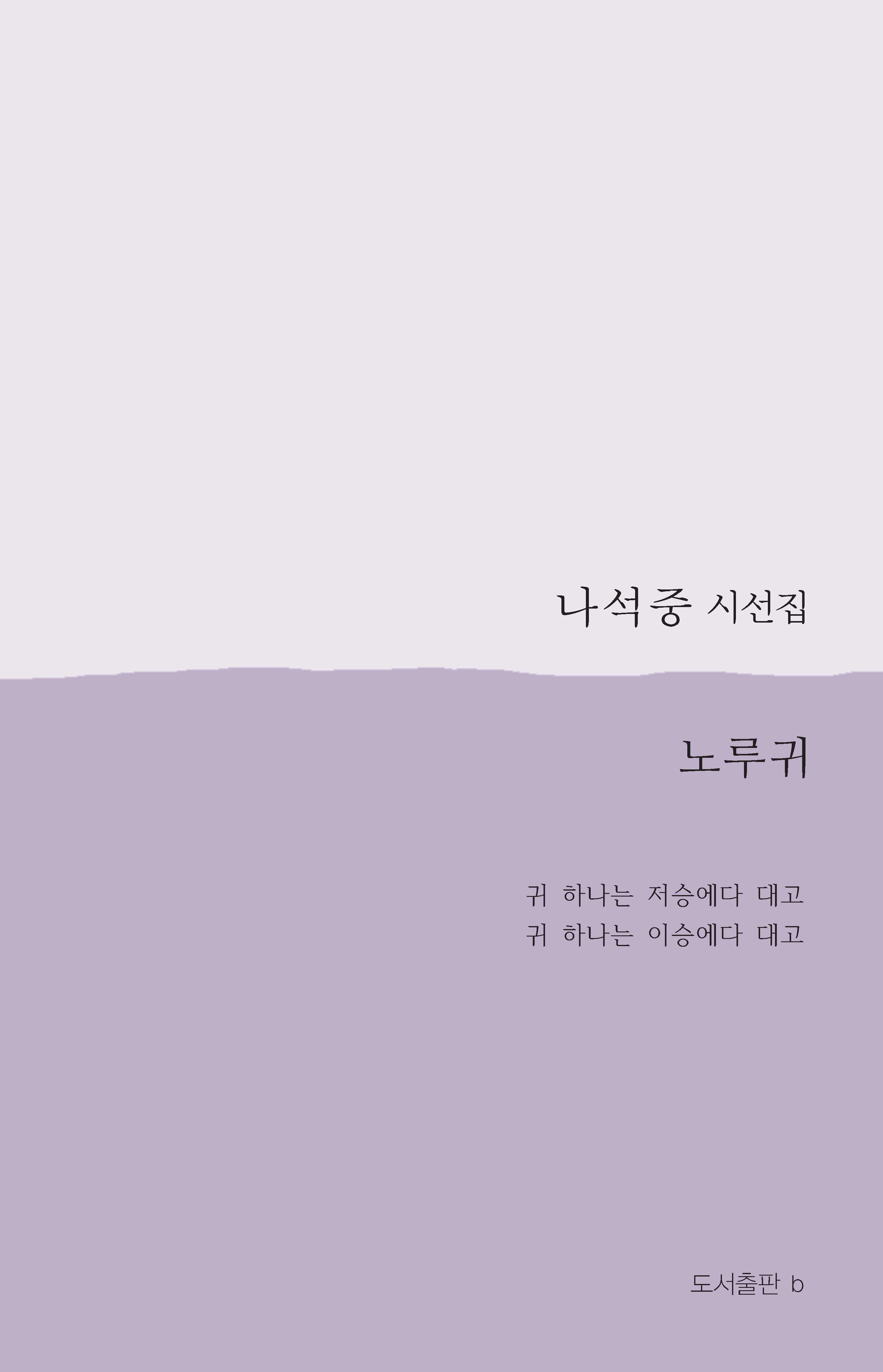 노루귀_앞표지.png