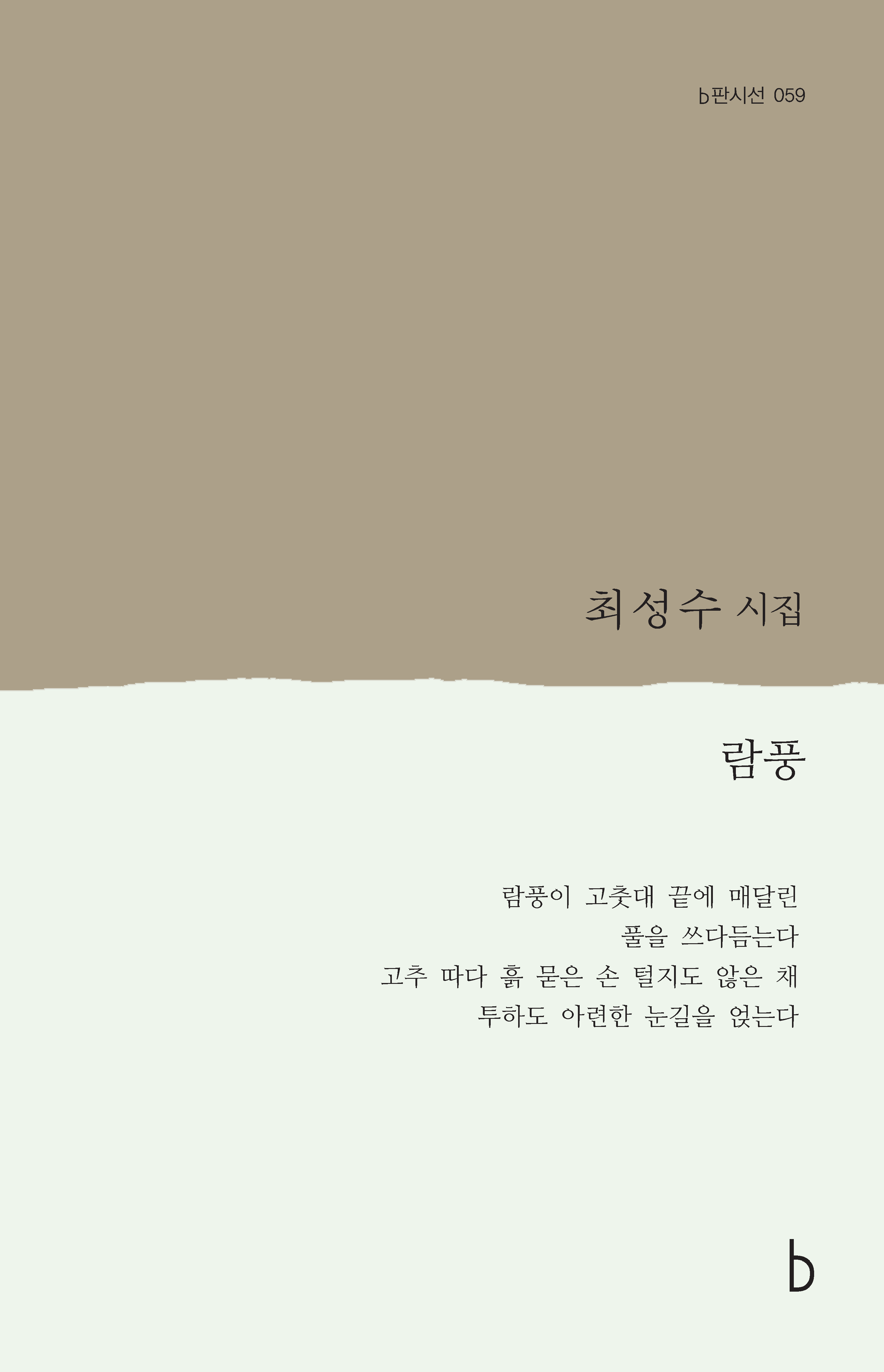 람풍_앞표지.png