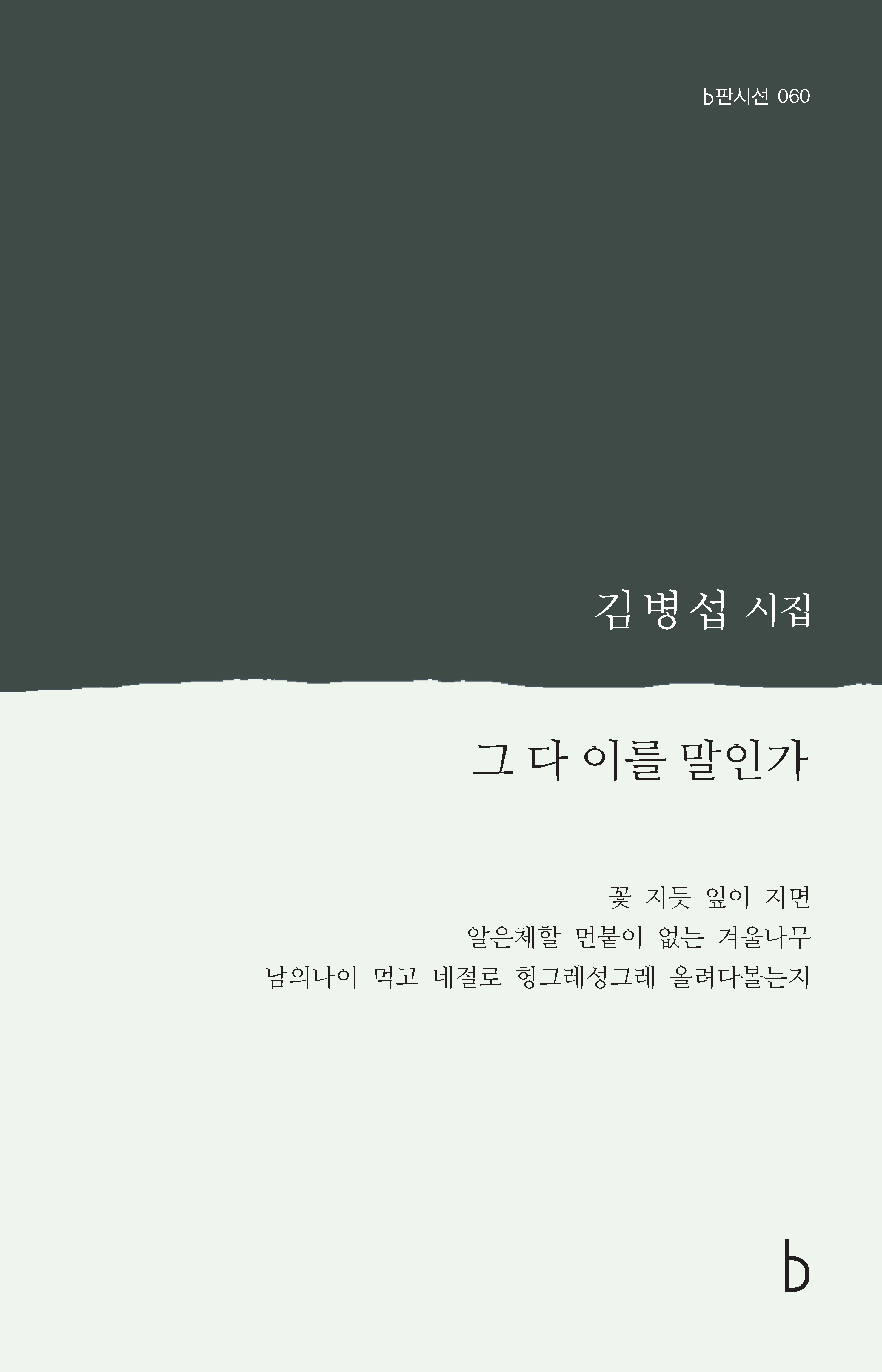 그 다 이를 말인가_앞표지.png