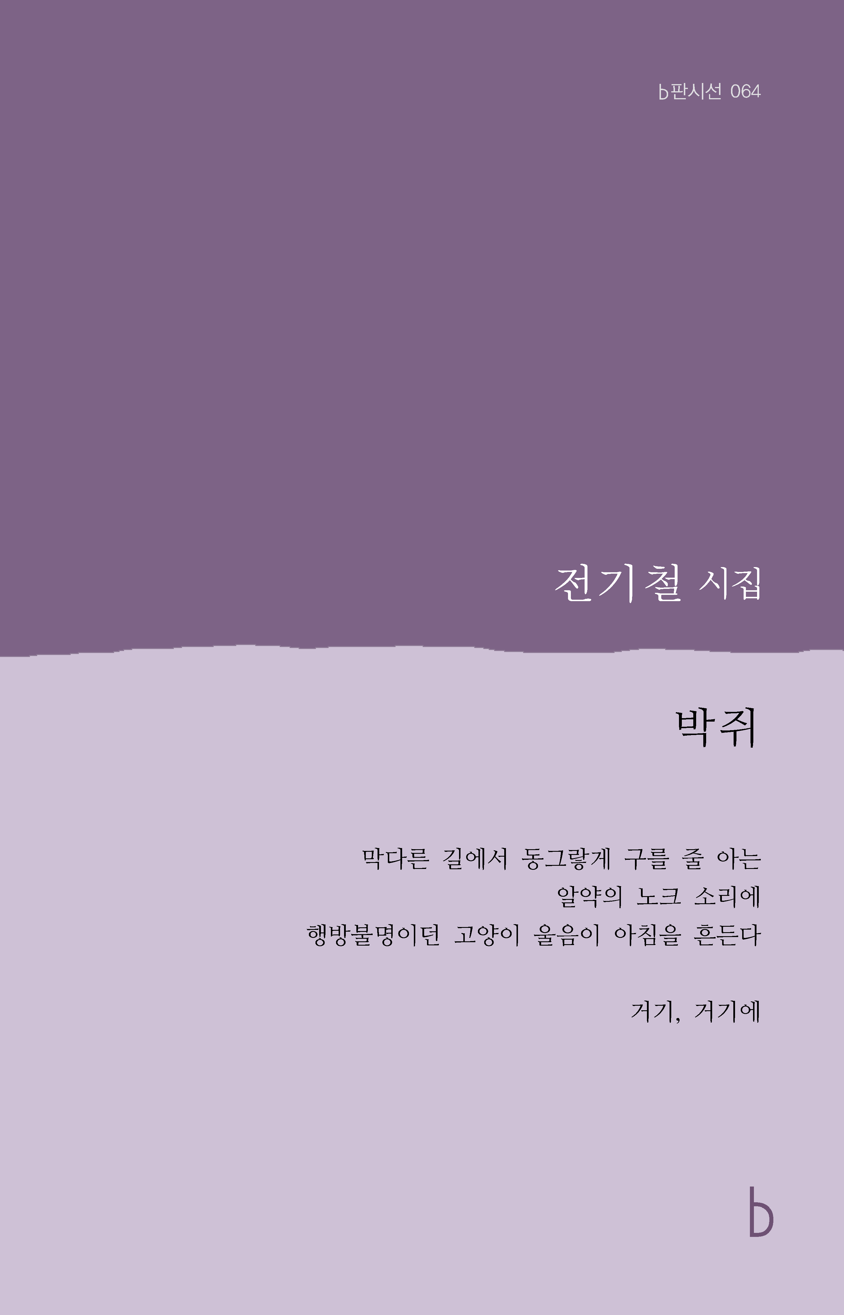 박쥐_앞표지.png