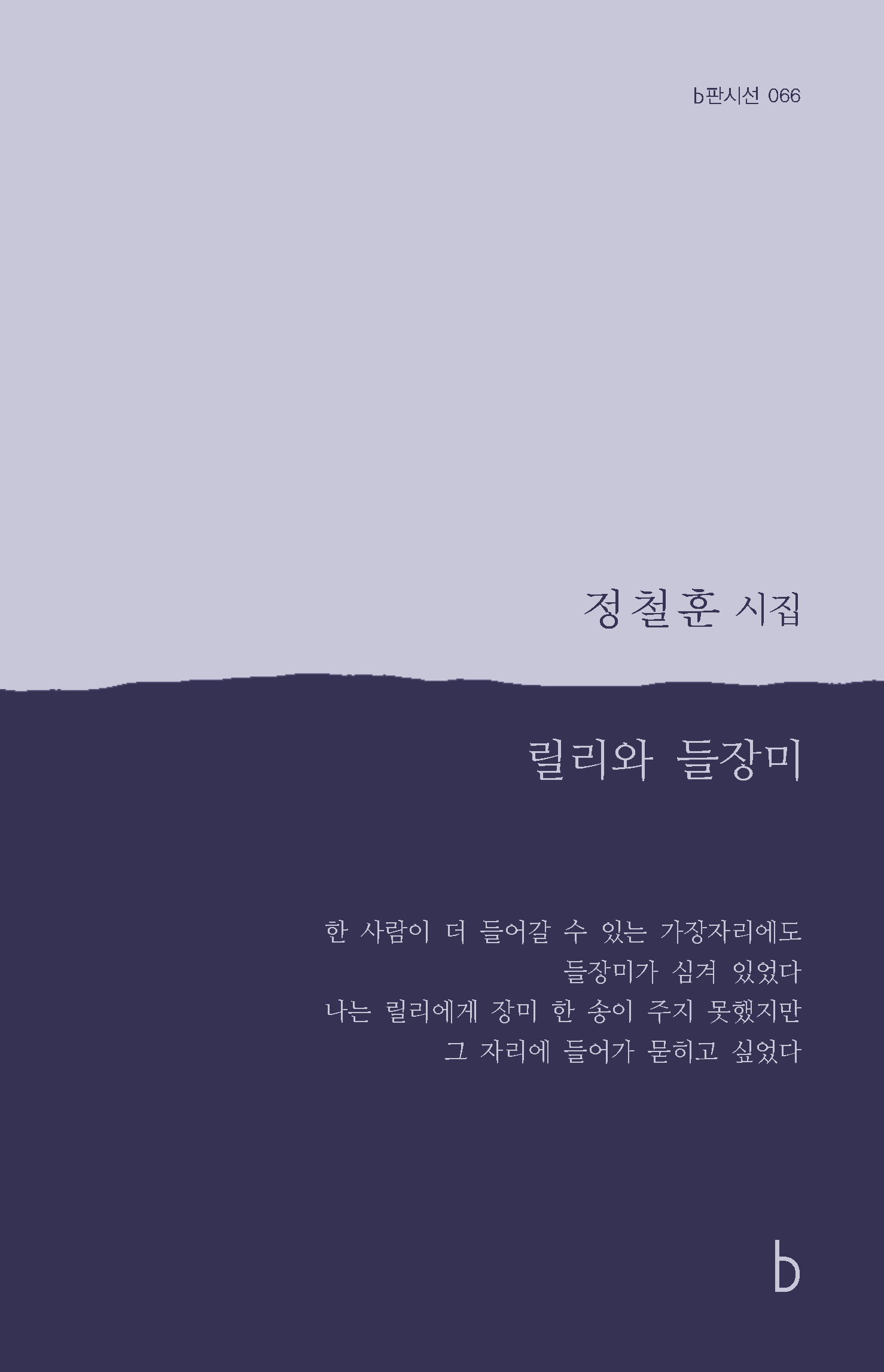 릴리와 들장미_앞표지.png