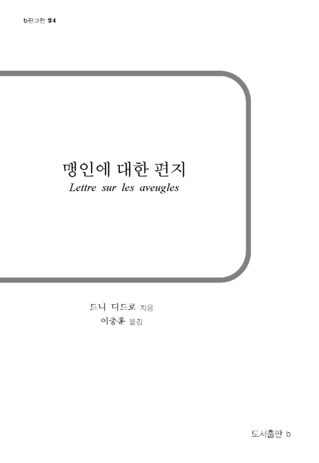 맹인에 대한 편지_앞표지.png
