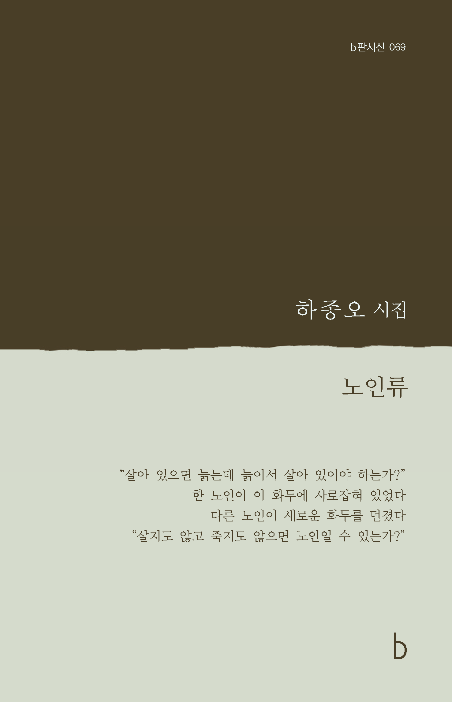 노인류_앞표지.png