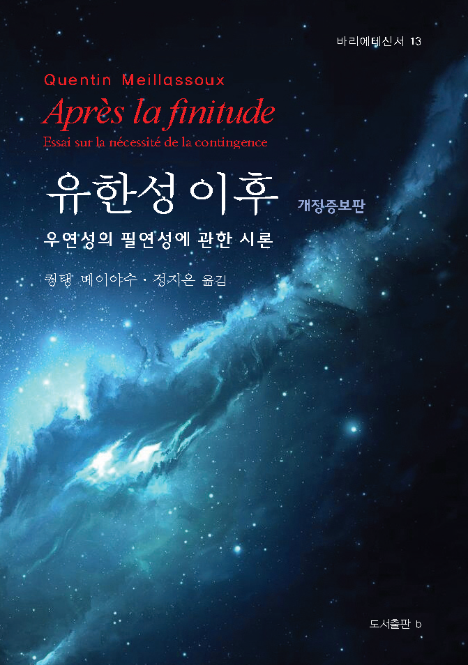 유한성 이후_앞표지.png