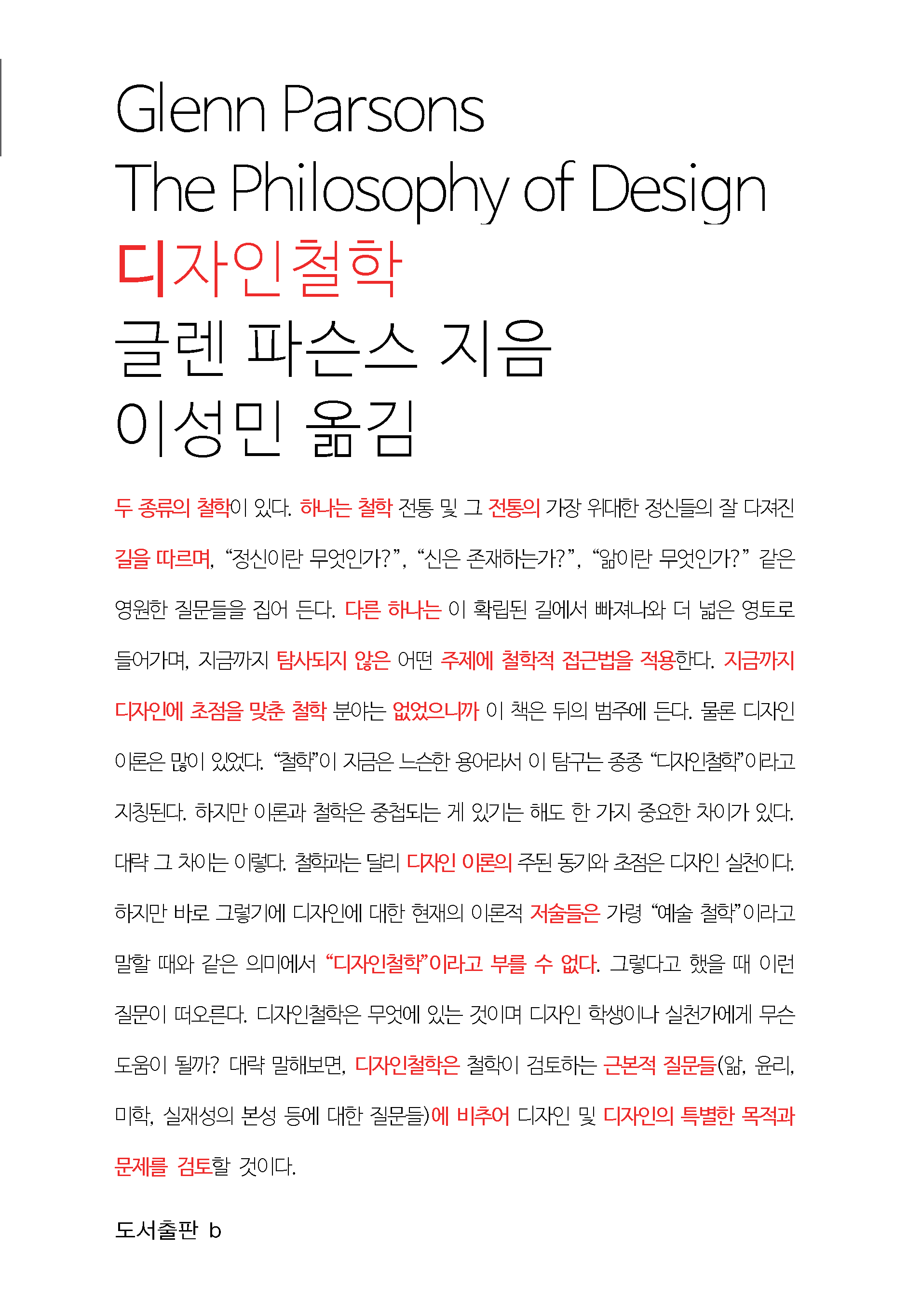 디자인철학_앞표지.png