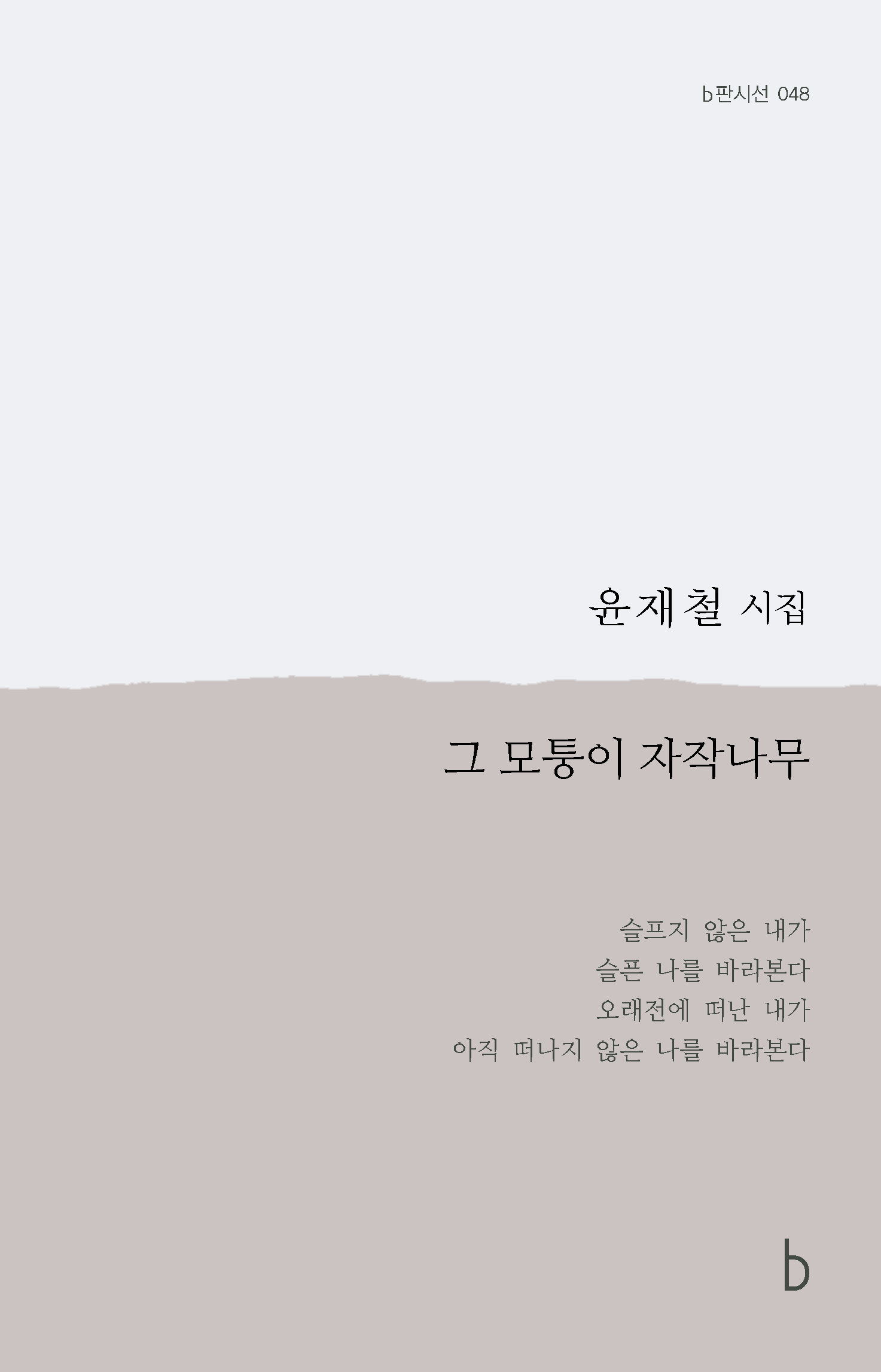 그 모퉁이 자작나무_앞표지.png