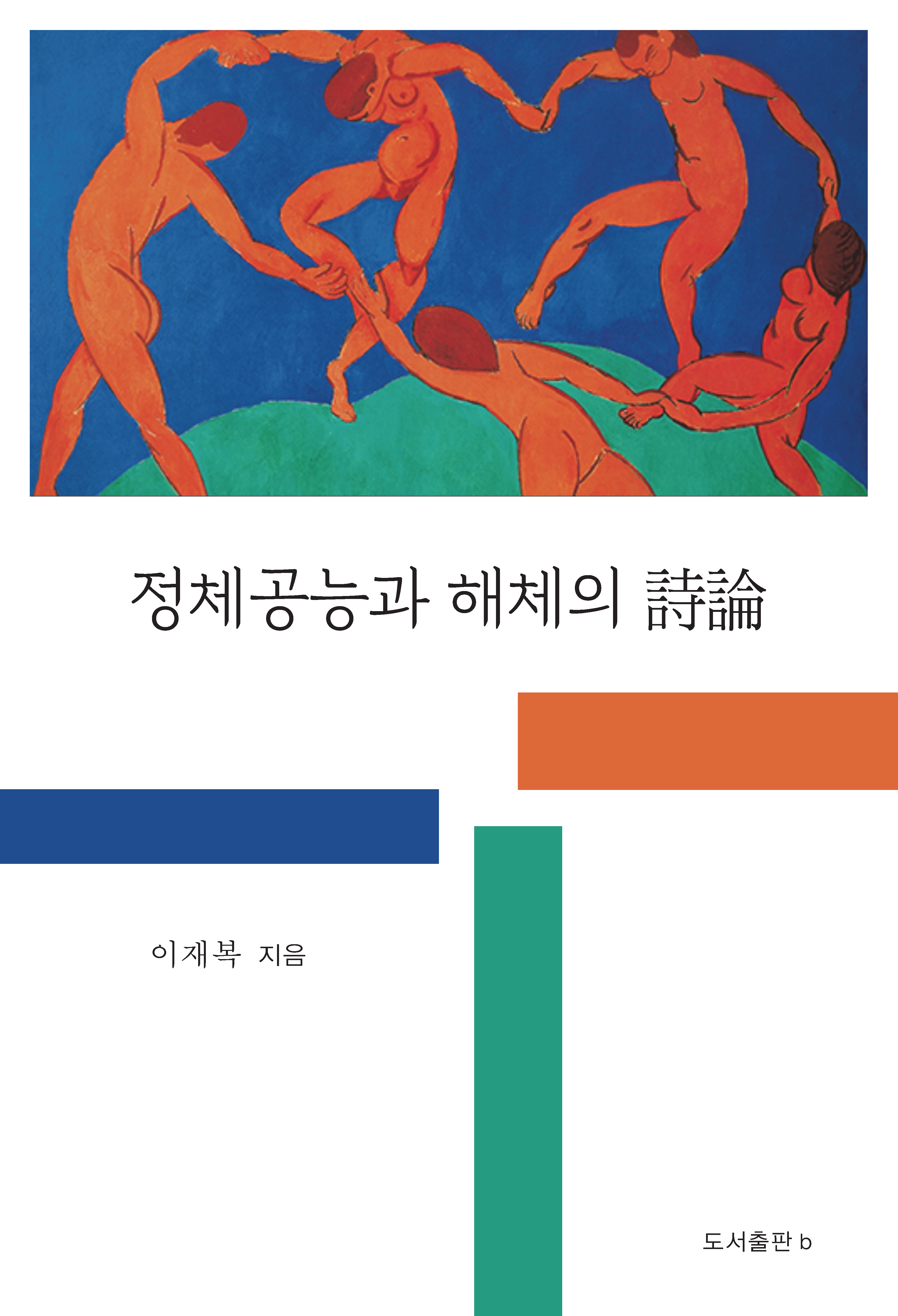 정체공능과 해체의 시론_앞표지.png