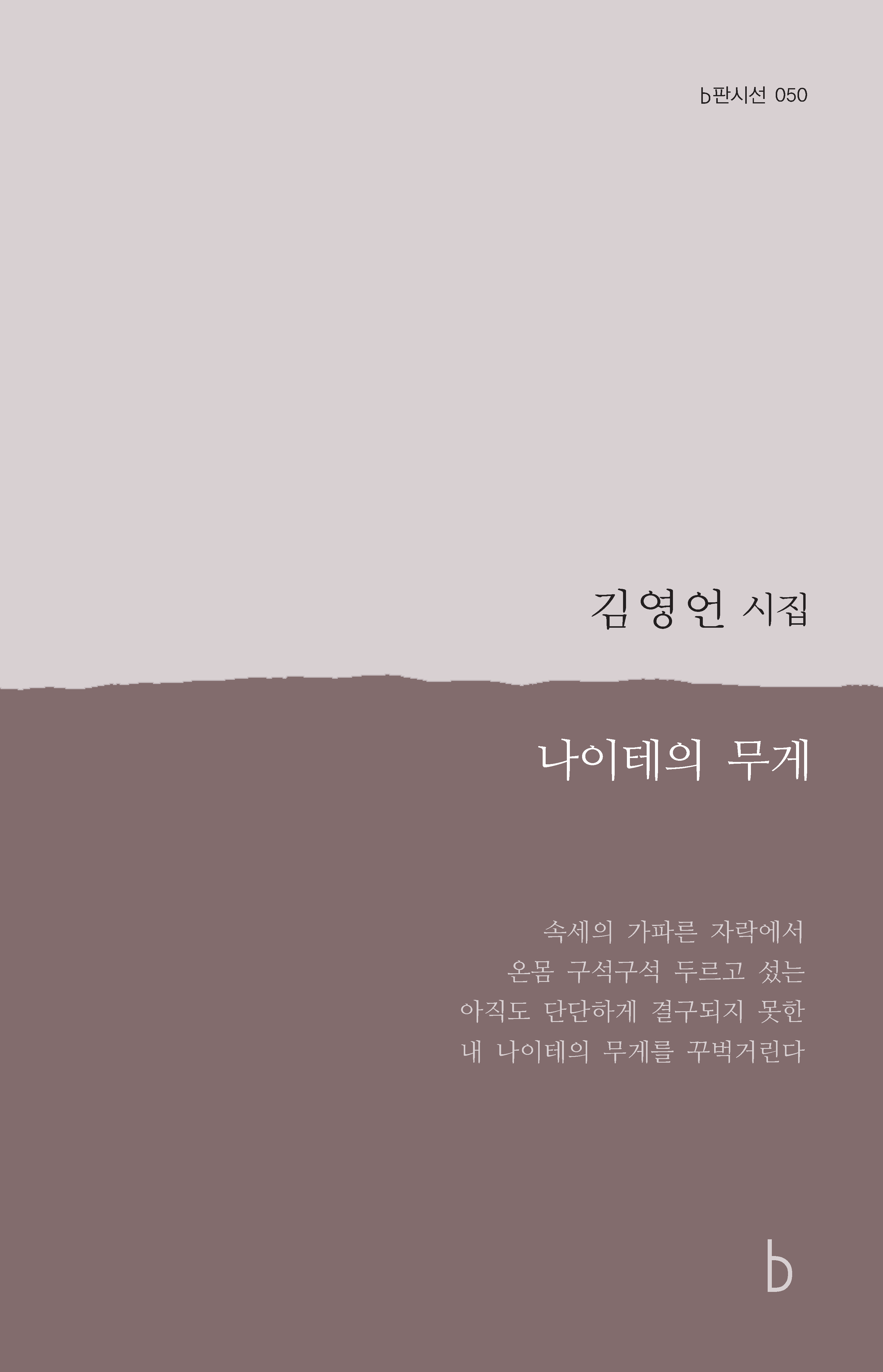 나이테의 무게_앞표지.png