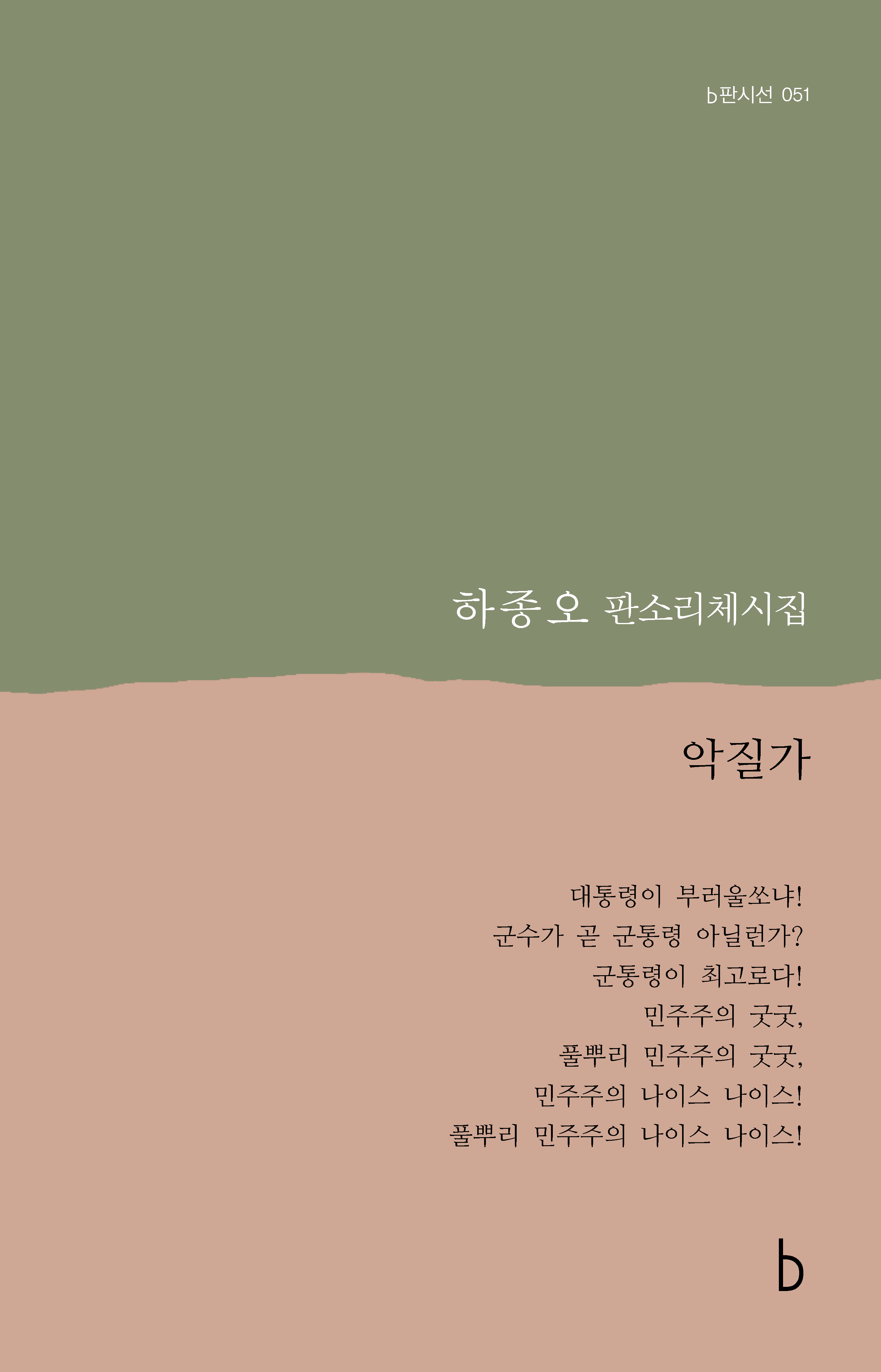 악질가_앞표지.png