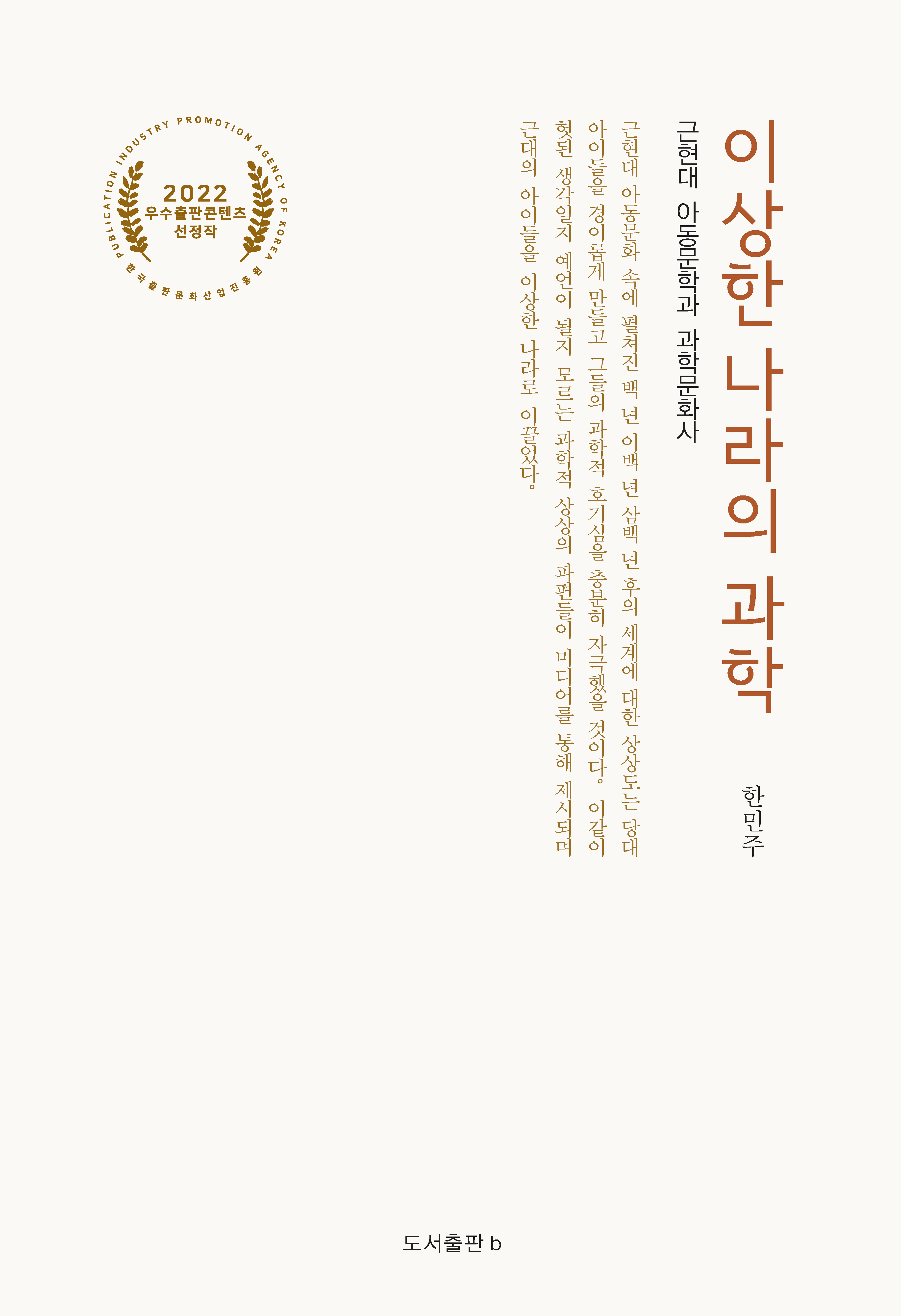 이상한 나라의 과학_앞표지.png